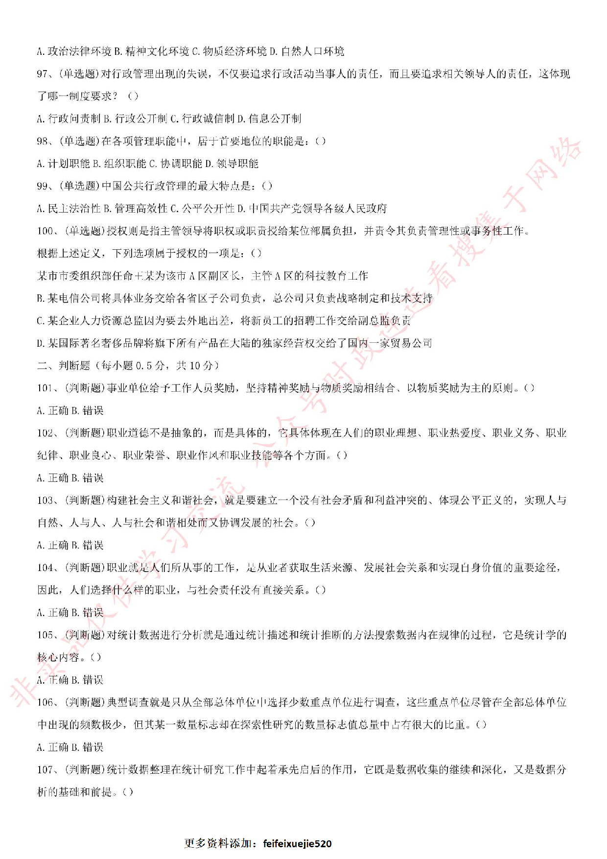 2015年湖北省黄石市阳新县事业单位综合知识真题.pdf 第10页