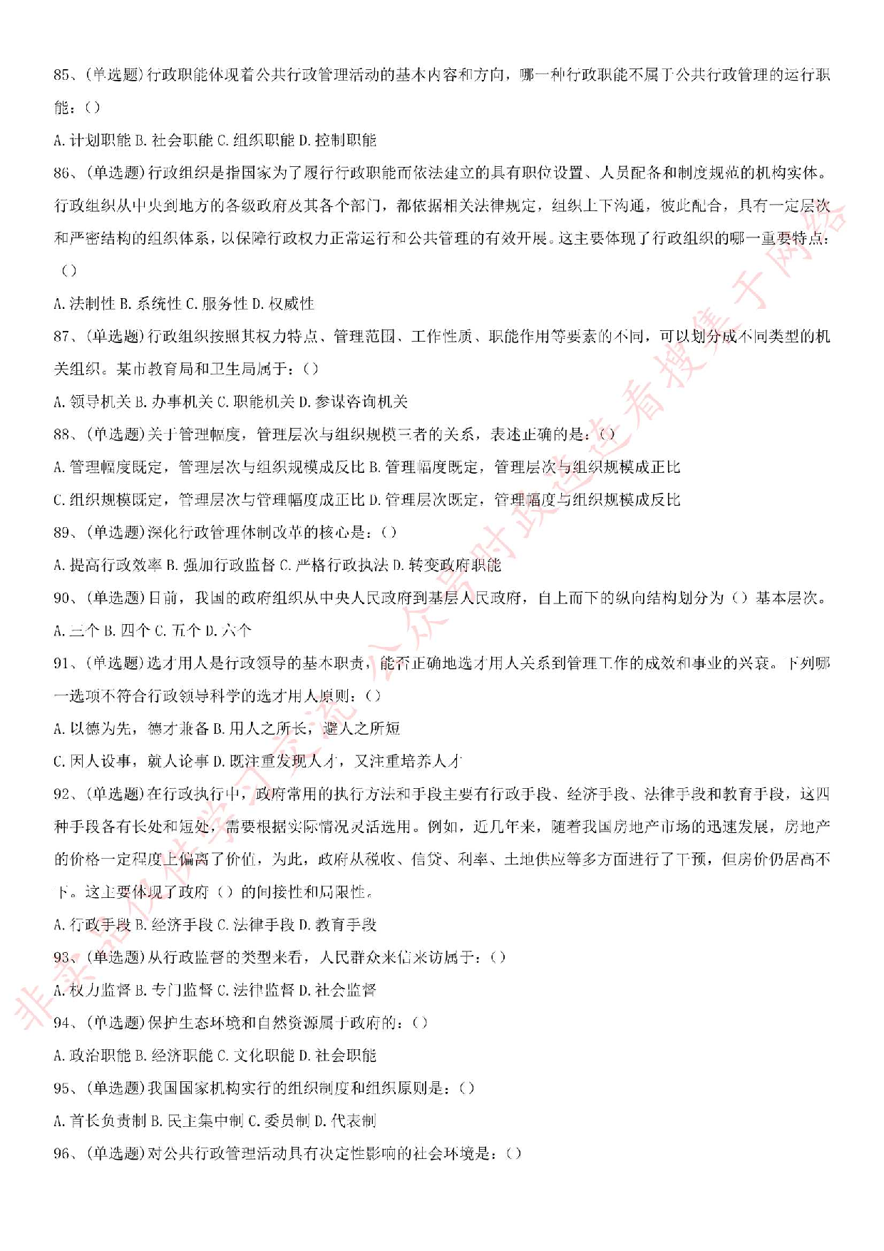 2015年湖北省黄石市阳新县事业单位综合知识真题.pdf 第9页