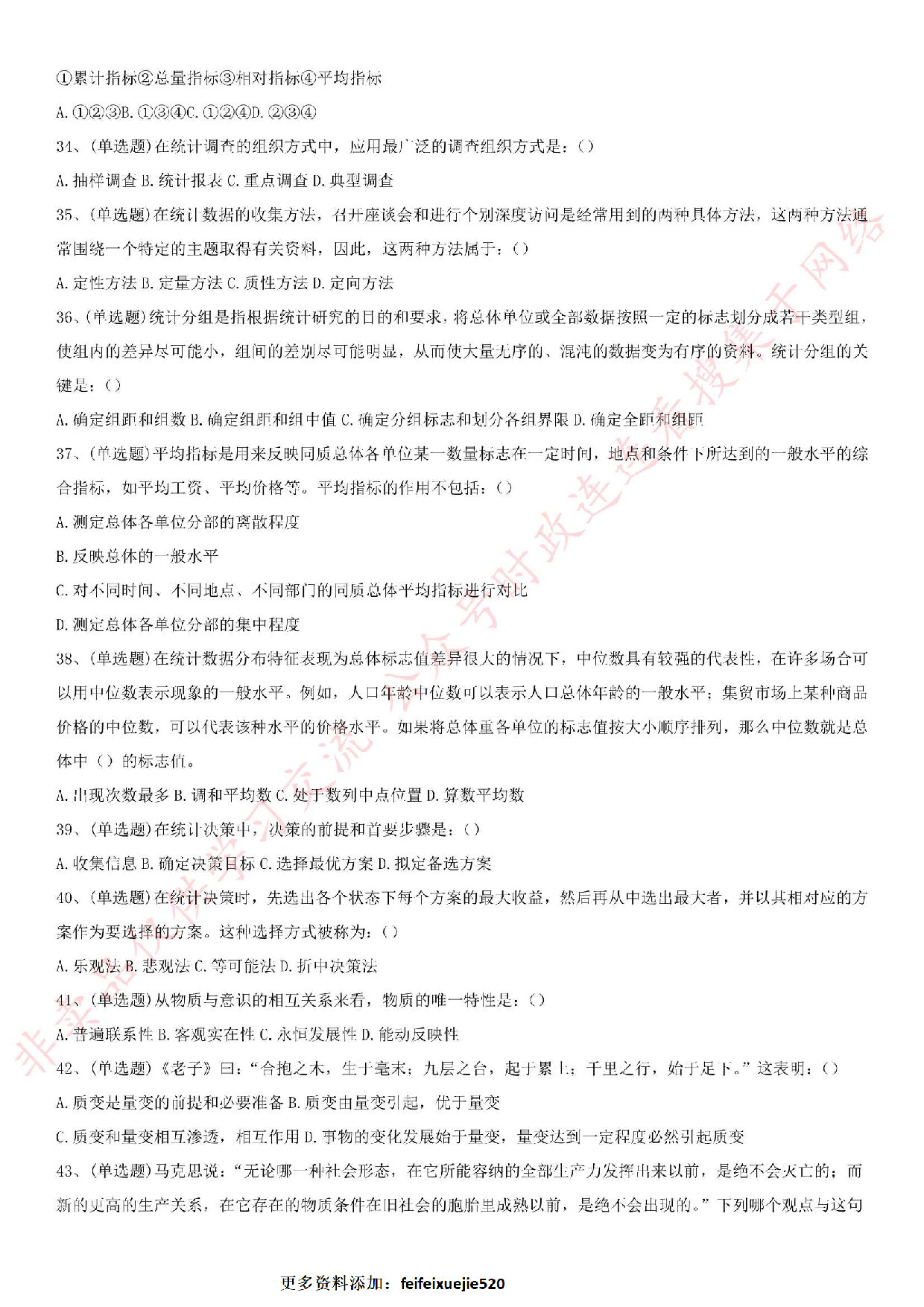 2015年湖北省黄石市阳新县事业单位综合知识真题.pdf 第4页