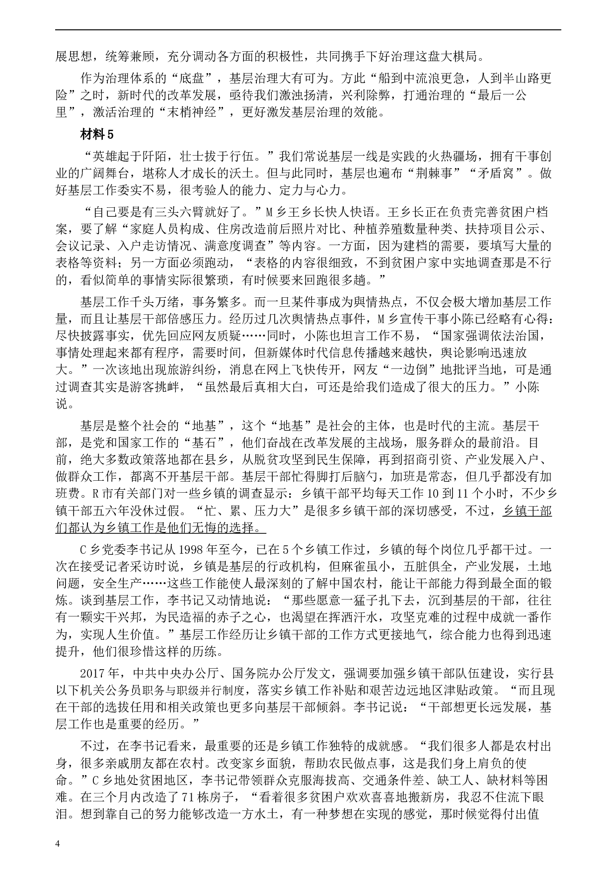 2020年0822公务员多省联考《申论》题（黑龙江乡镇卷）及参考答案.docx 第4页