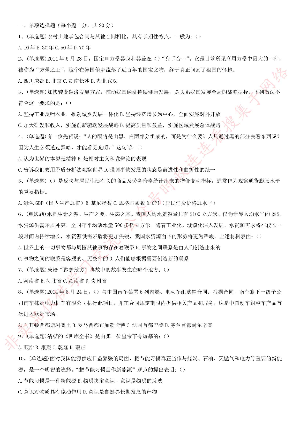 2015年湖南地勘局《公共基础知识》笔试真题.pdf 第1页