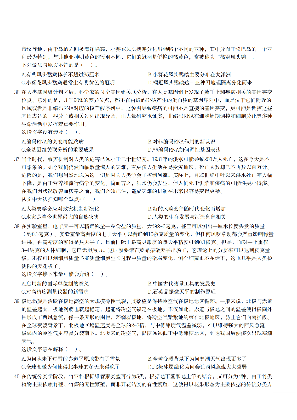 2024年11月2日全国事业单位联考E类《职业能力倾向测验》真题.pdf 第5页