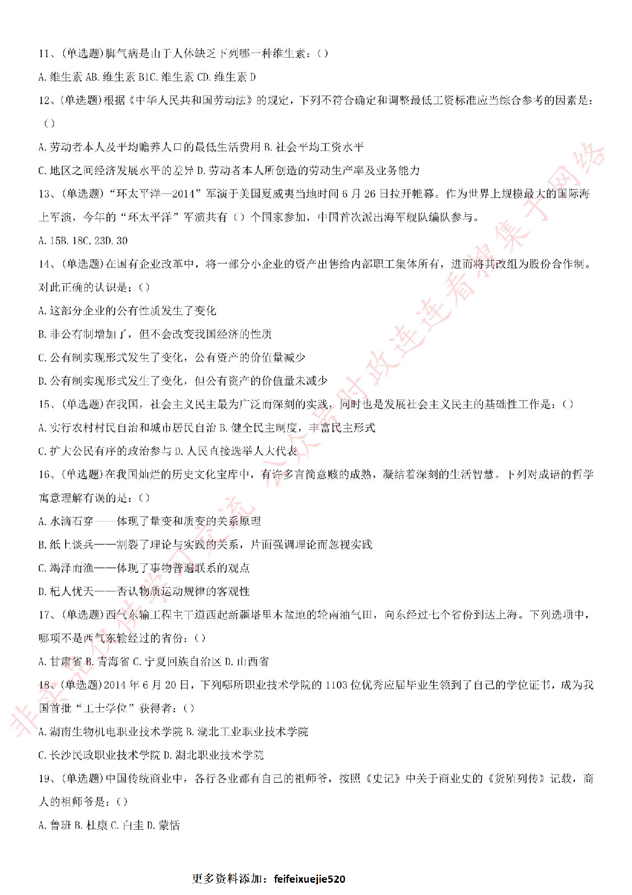 2015年湖南地勘局《公共基础知识》笔试真题.pdf 第2页