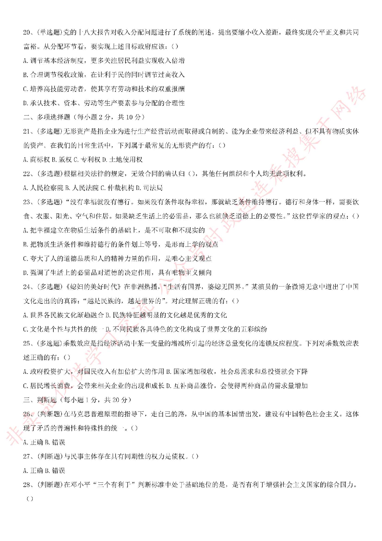 2015年湖南地勘局《公共基础知识》笔试真题.pdf 第3页