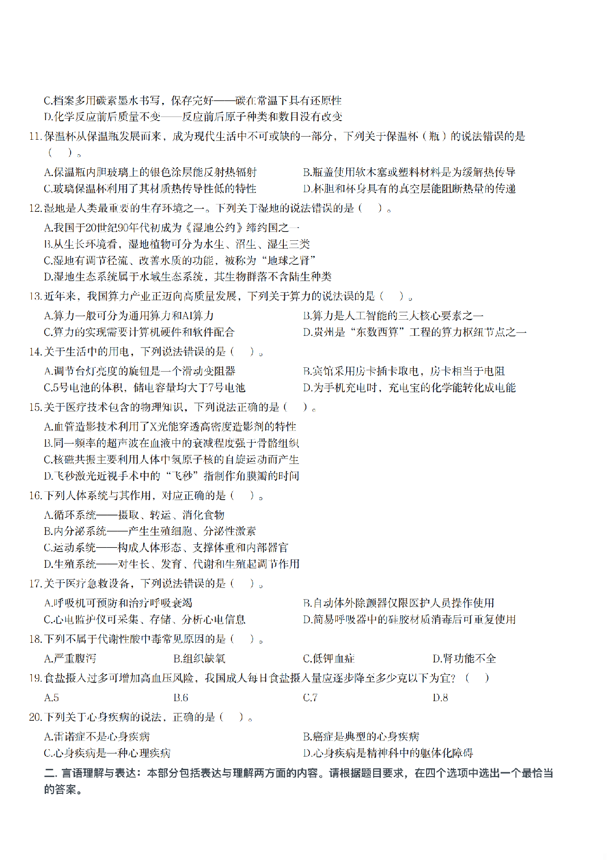 2024年11月2日全国事业单位联考E类《职业能力倾向测验》真题.pdf 第2页