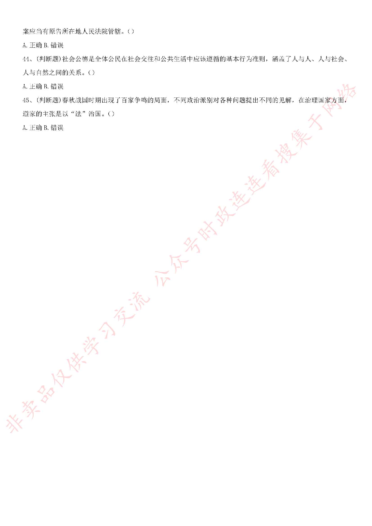 2015年湖南地勘局《公共基础知识》笔试真题.pdf 第5页