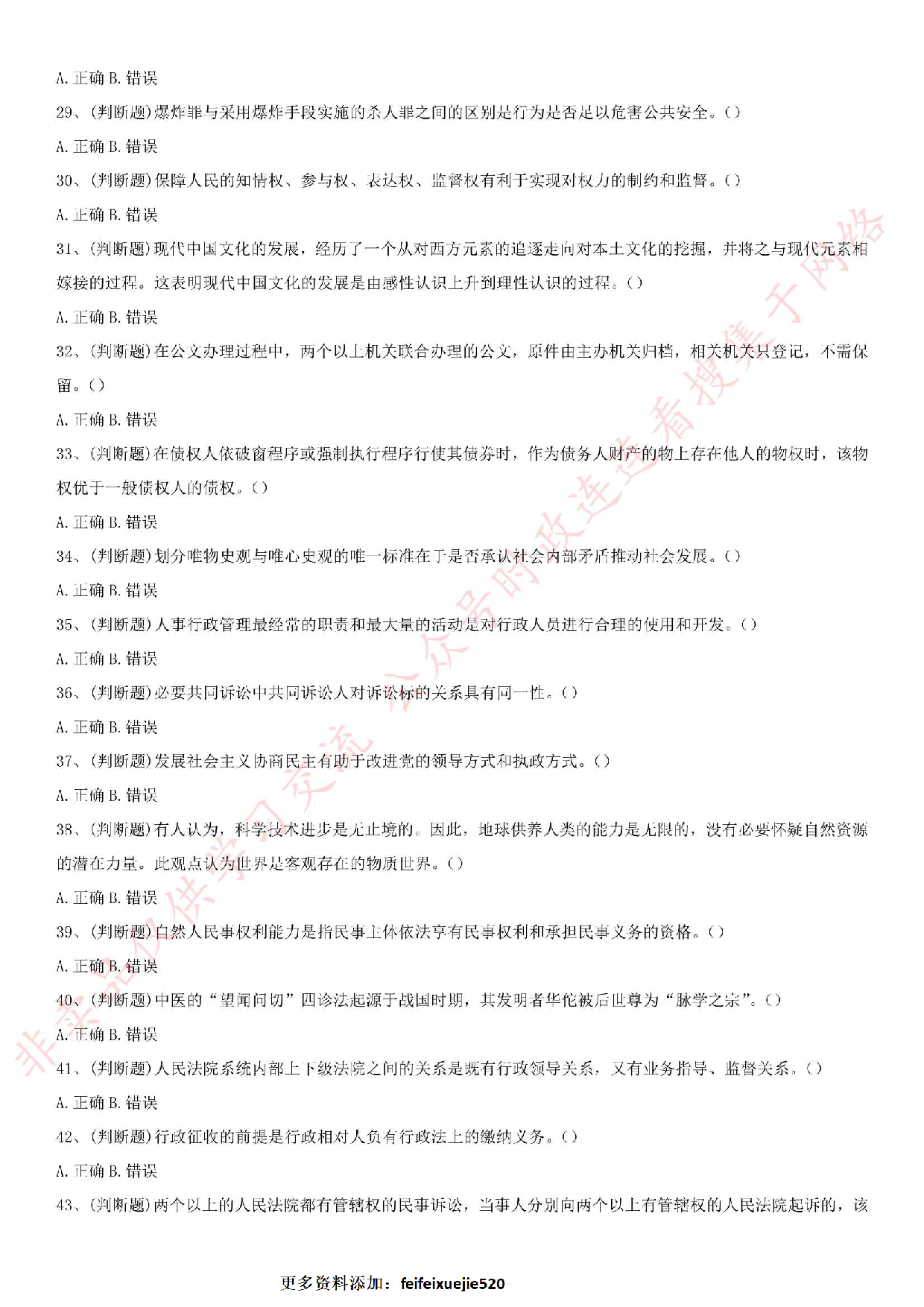 2015年湖南地勘局《公共基础知识》笔试真题.pdf 第4页