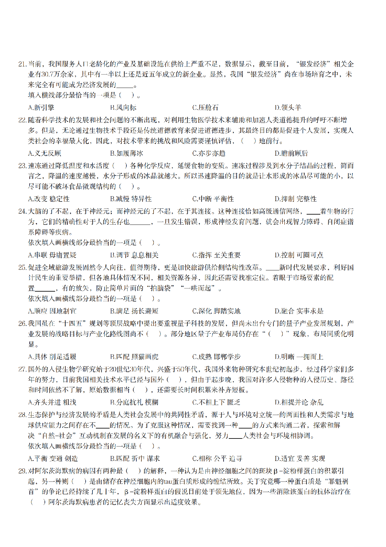 2024年11月2日全国事业单位联考E类《职业能力倾向测验》真题.pdf 第3页