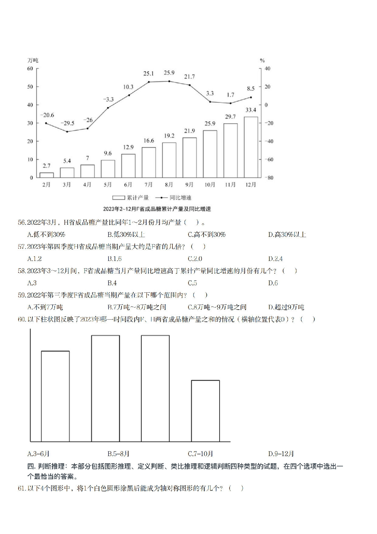 2024年11月2日全国事业单位联考E类《职业能力倾向测验》真题.pdf 第10页