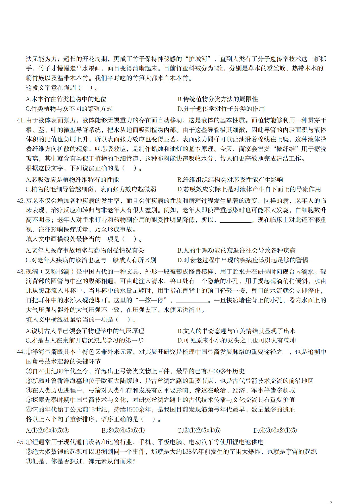 2024年11月2日全国事业单位联考E类《职业能力倾向测验》真题.pdf 第6页