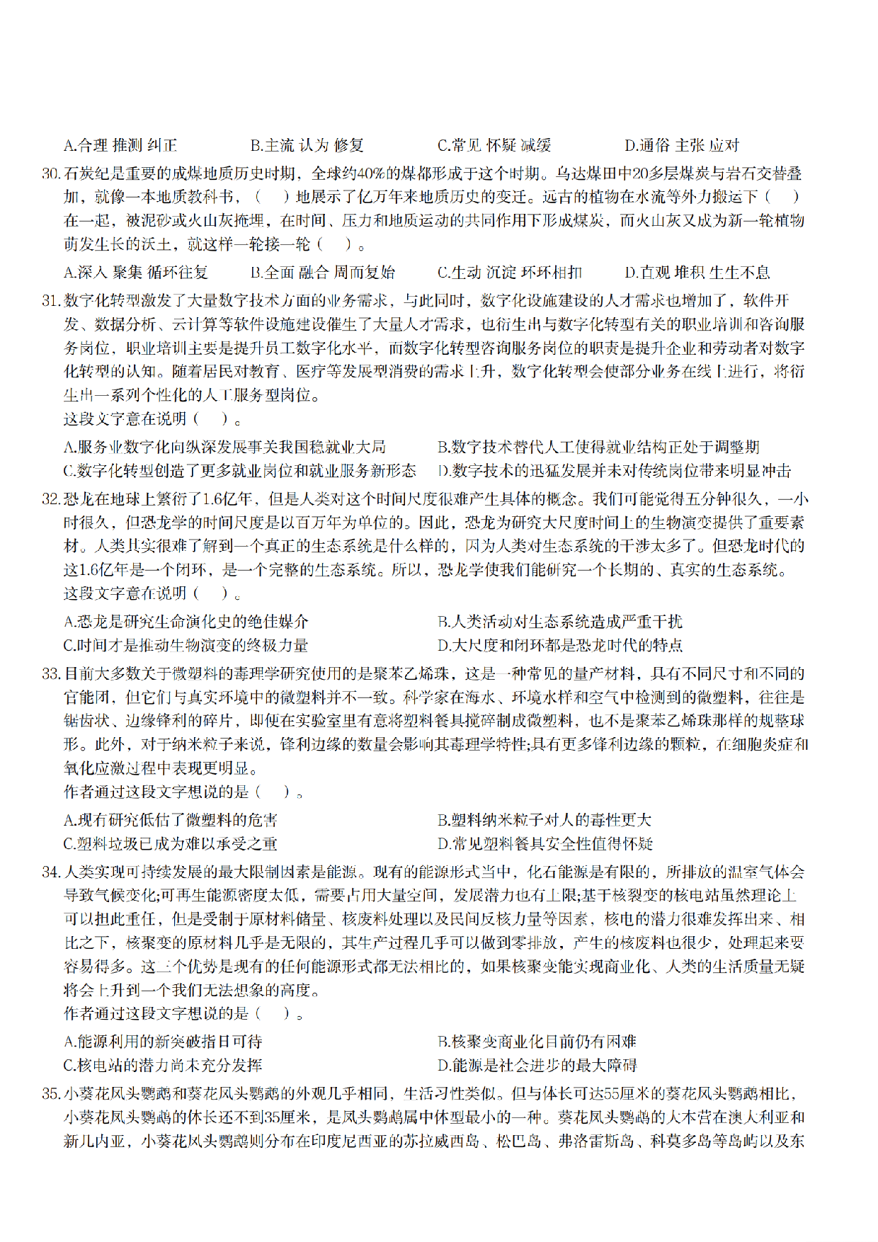 2024年11月2日全国事业单位联考E类《职业能力倾向测验》真题.pdf 第4页