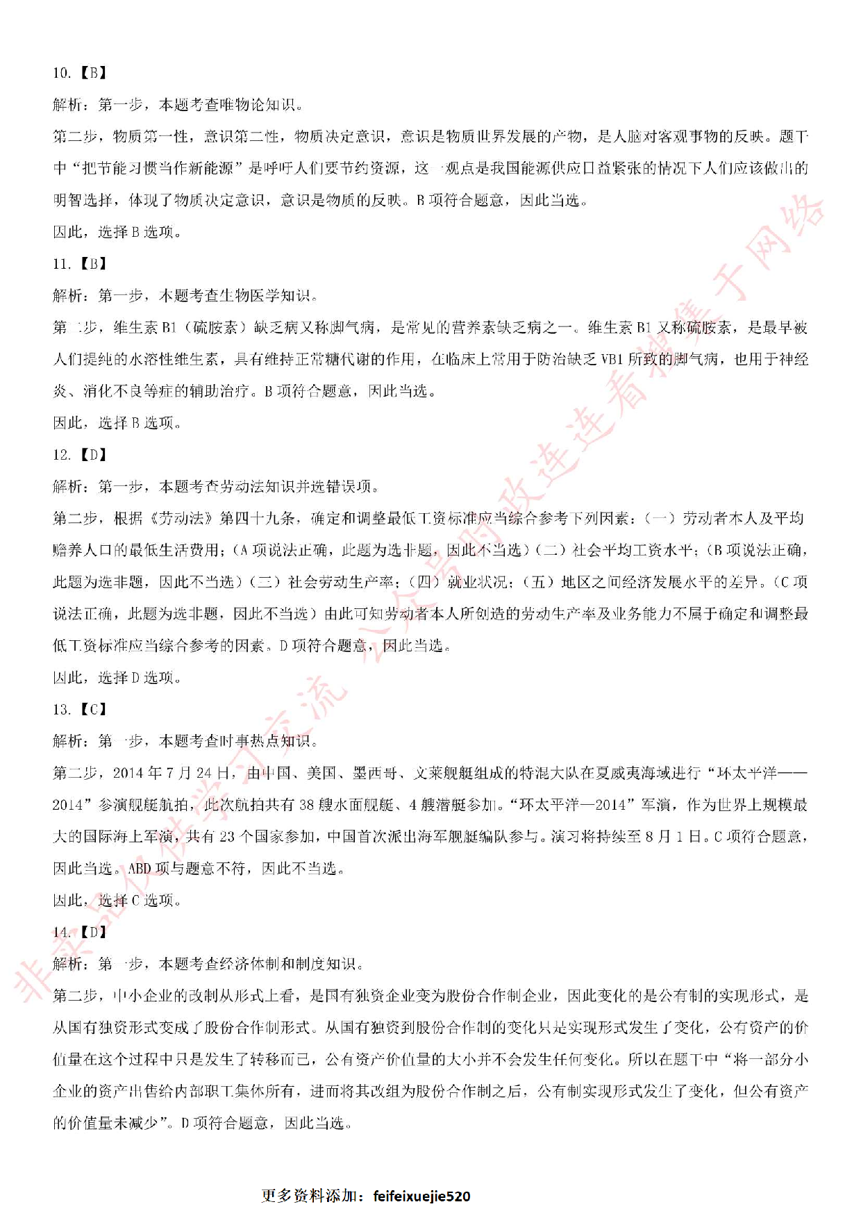 2015年湖南地勘局《公共基础知识》笔试真题.pdf 第8页