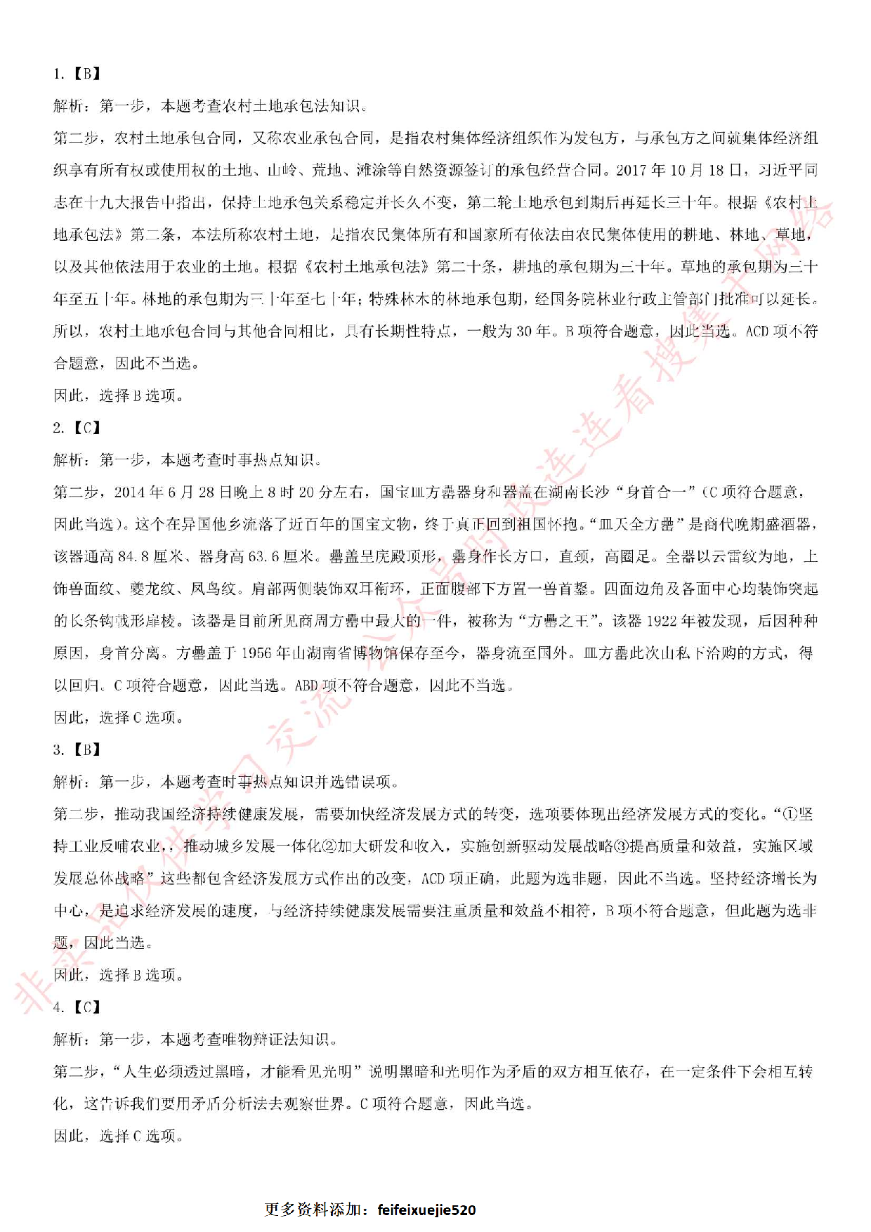 2015年湖南地勘局《公共基础知识》笔试真题.pdf 第6页