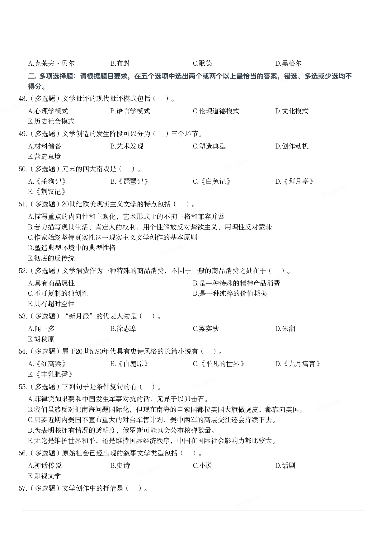 2018年军队文职统一考试《专业科目》文学类&mdash;汉语言文学试题.pdf 第4页