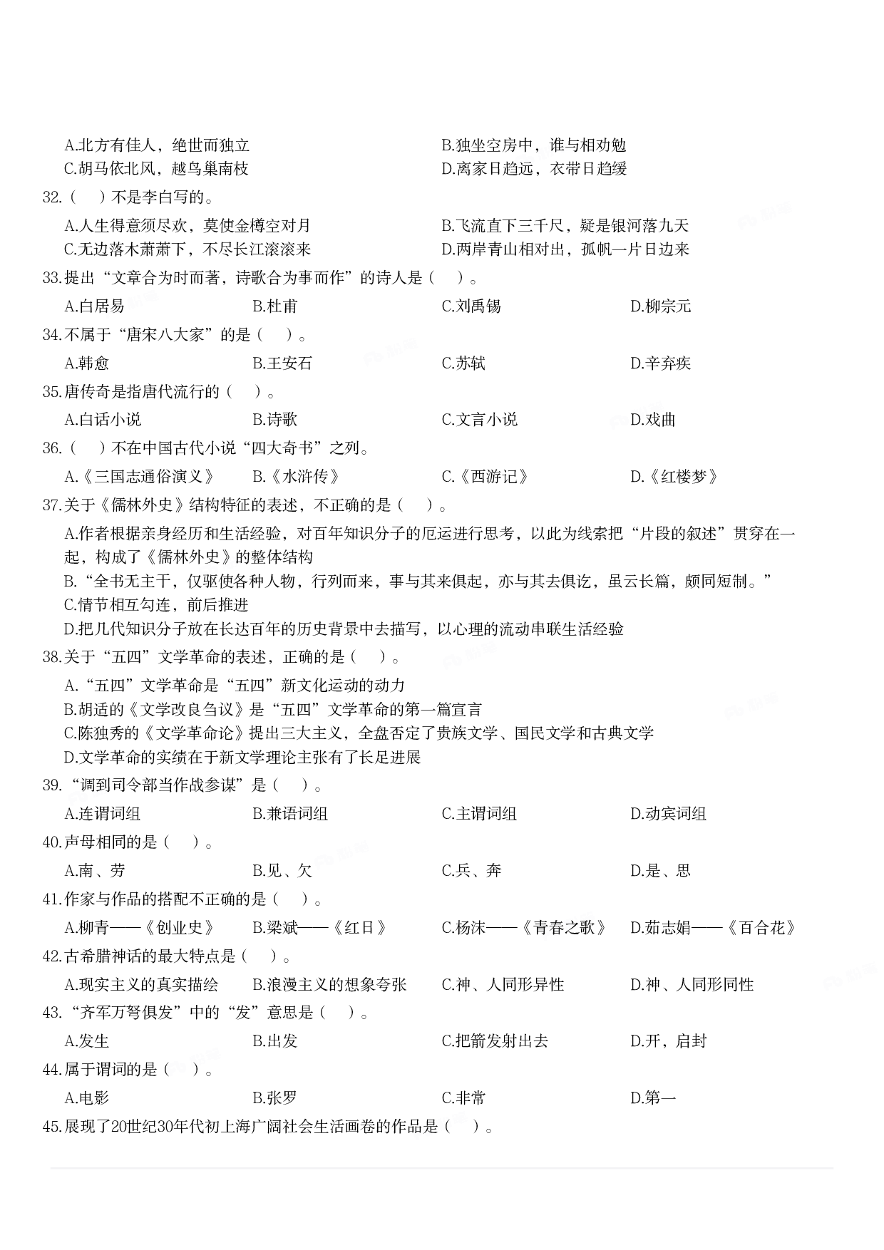 2019年军队文职统一考试《专业科目》文学类&mdash;汉语言文学试题.pdf 第3页