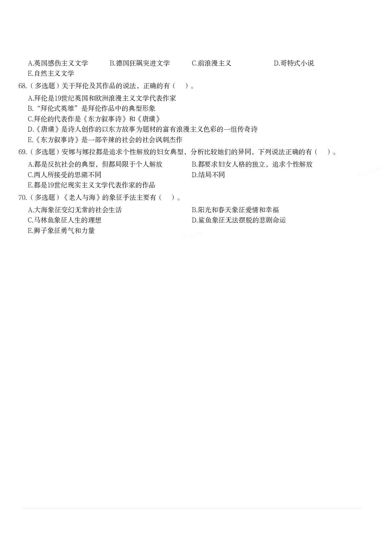 2019年军队文职统一考试《专业科目》文学类&mdash;汉语言文学试题.pdf 第6页