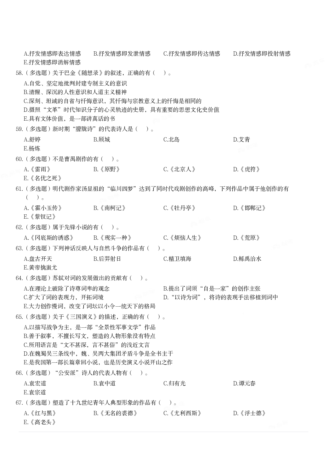 2018年军队文职统一考试《专业科目》文学类&mdash;汉语言文学试题.pdf 第5页