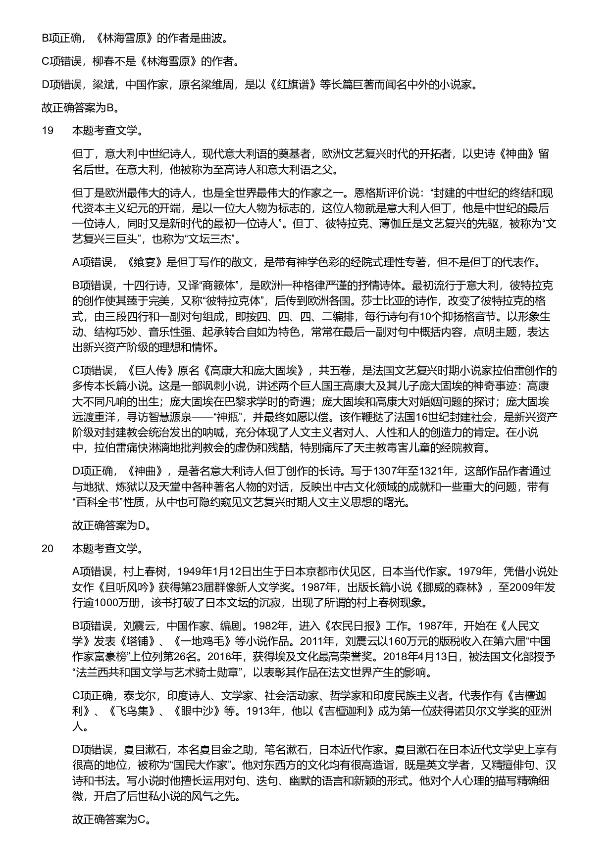 2018年军队文职统一考试《专业科目》文学类&mdash;汉语言文学试题（答案解析）.pdf 第7页