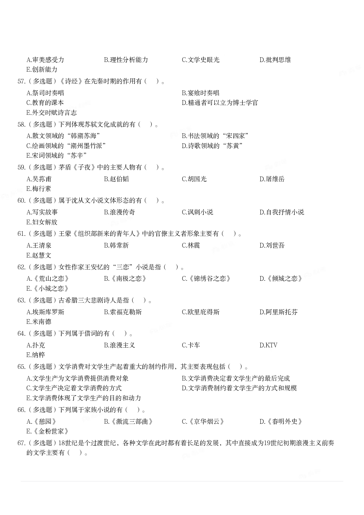2019年军队文职统一考试《专业科目》文学类&mdash;汉语言文学试题.pdf 第5页