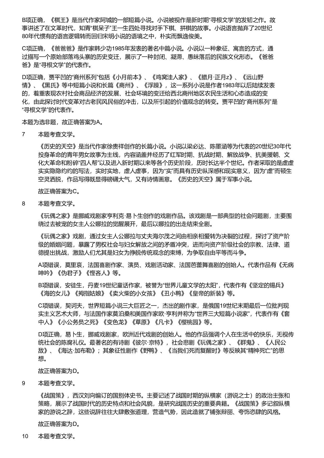 2019年军队文职统一考试《专业科目》文学类&mdash;汉语言文学试题（答案解析）.pdf 第3页