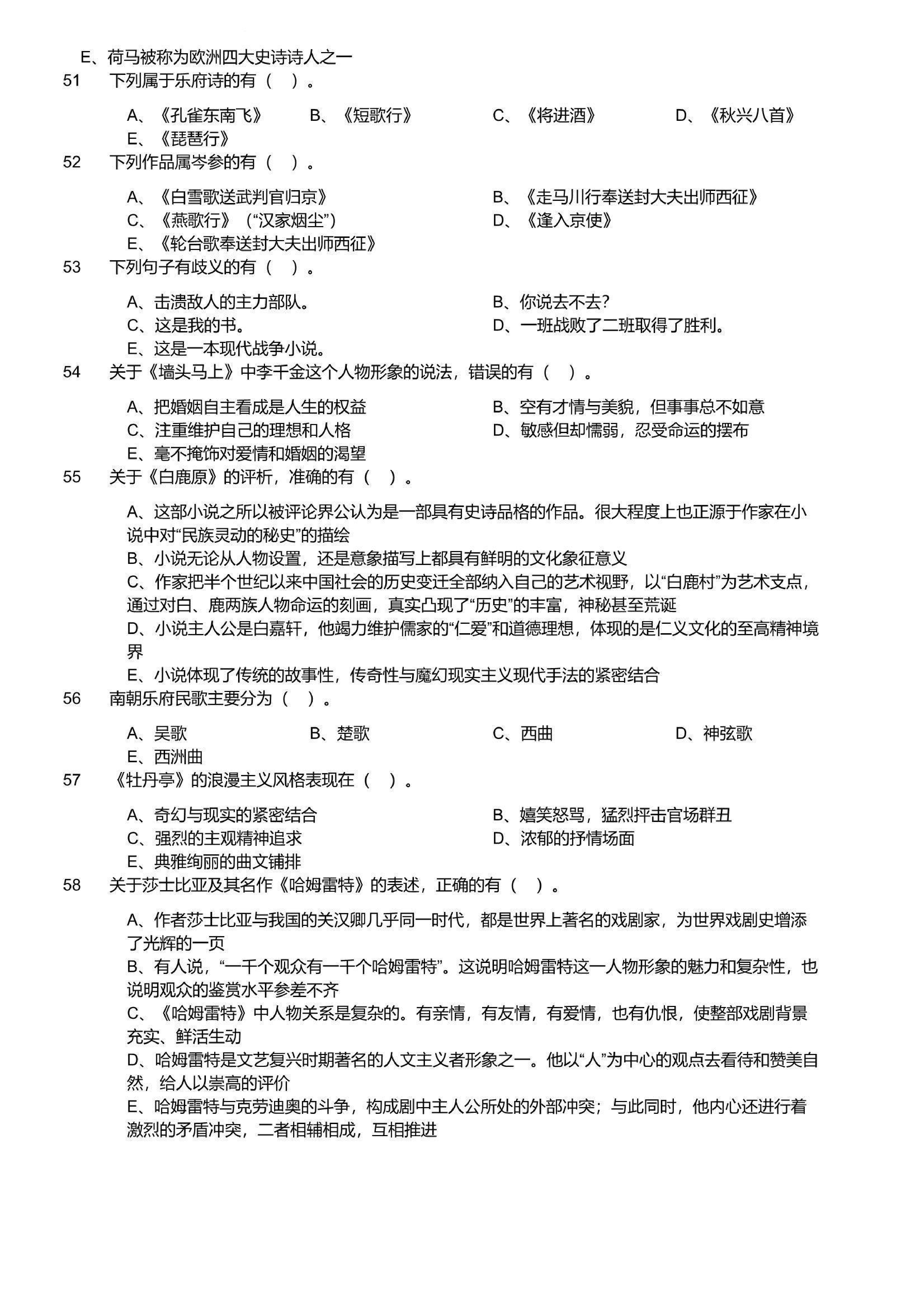 2023年军队文职统一考试《专业科目》文学类&mdash;汉语言文学试题.pdf 第5页