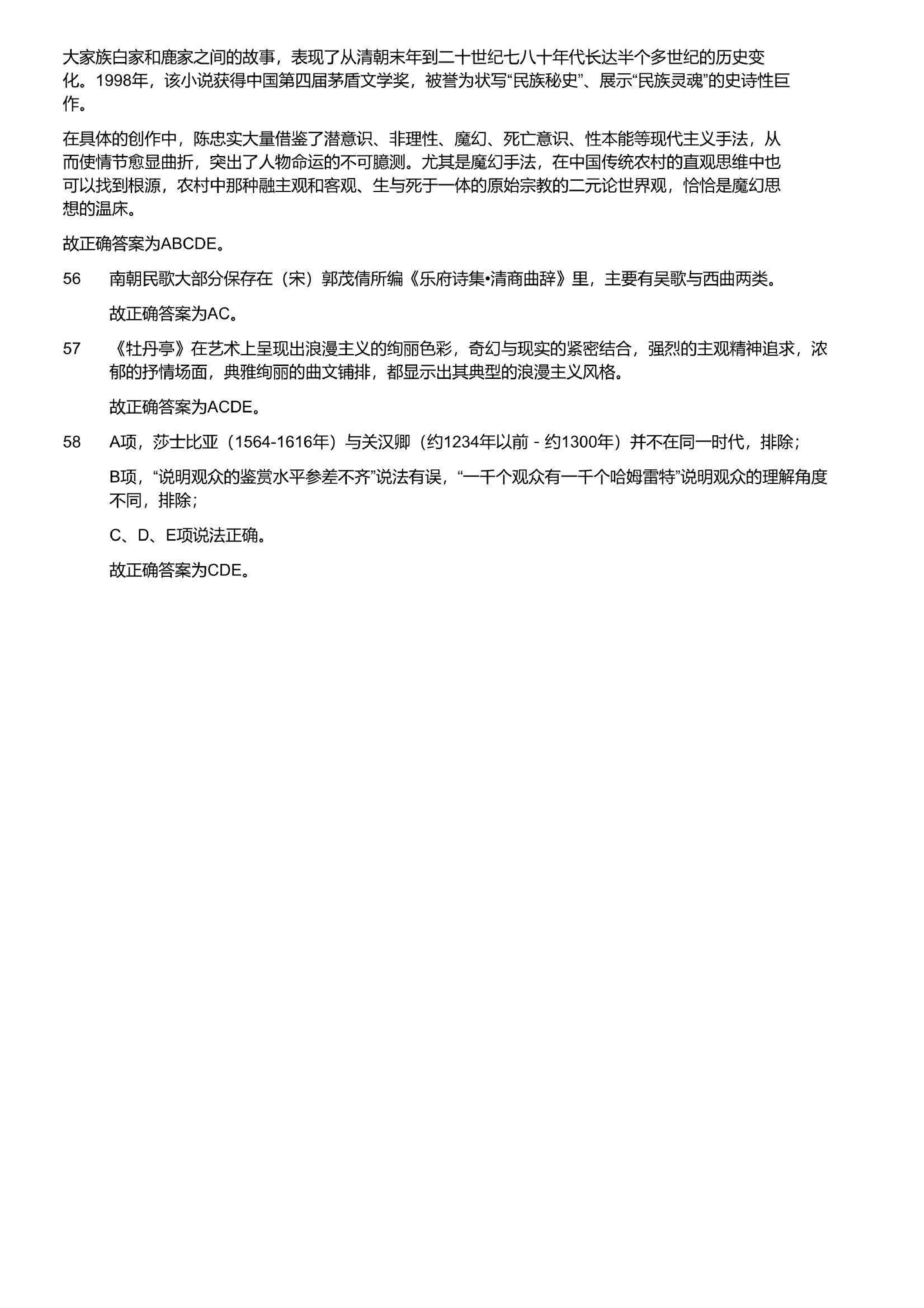 2023年军队文职统一考试《专业科目》文学类&mdash;汉语言文学试题（答案解析）.pdf 第9页