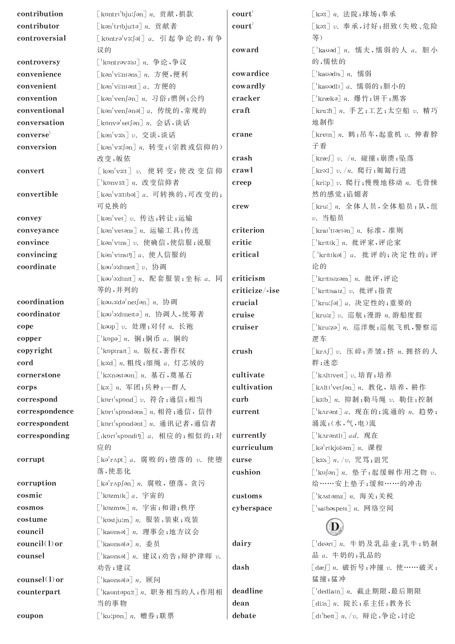 英语四级高频词汇带音标正序版.pdf 第8页
