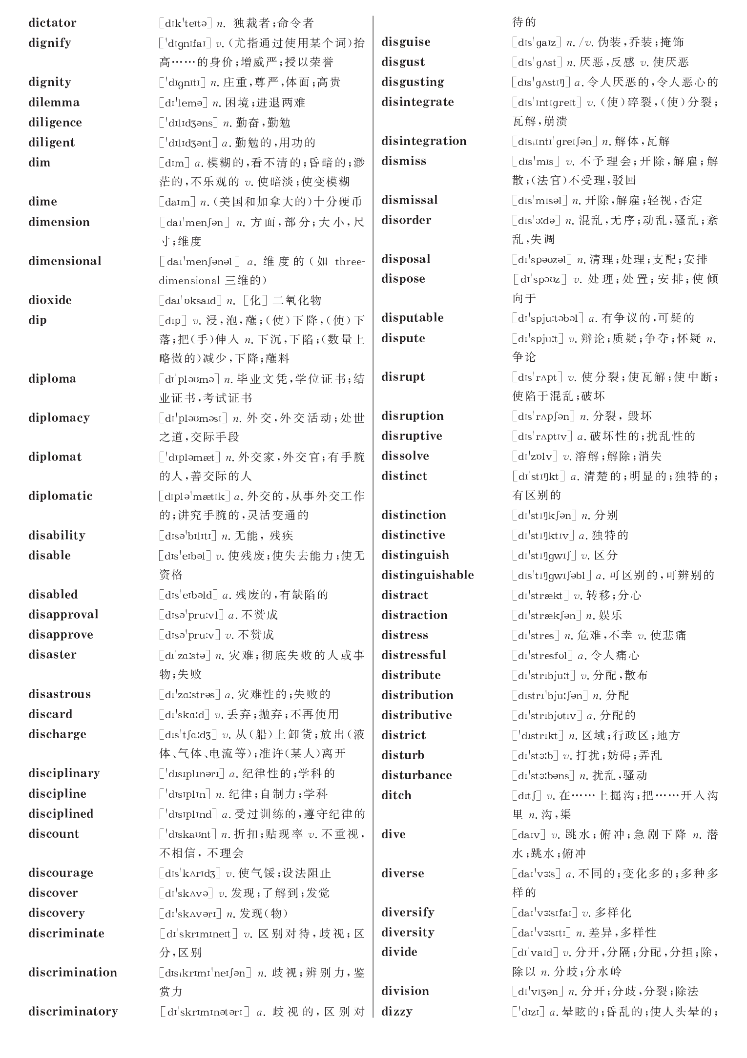 英语四级高频词汇带音标正序版.pdf 第10页