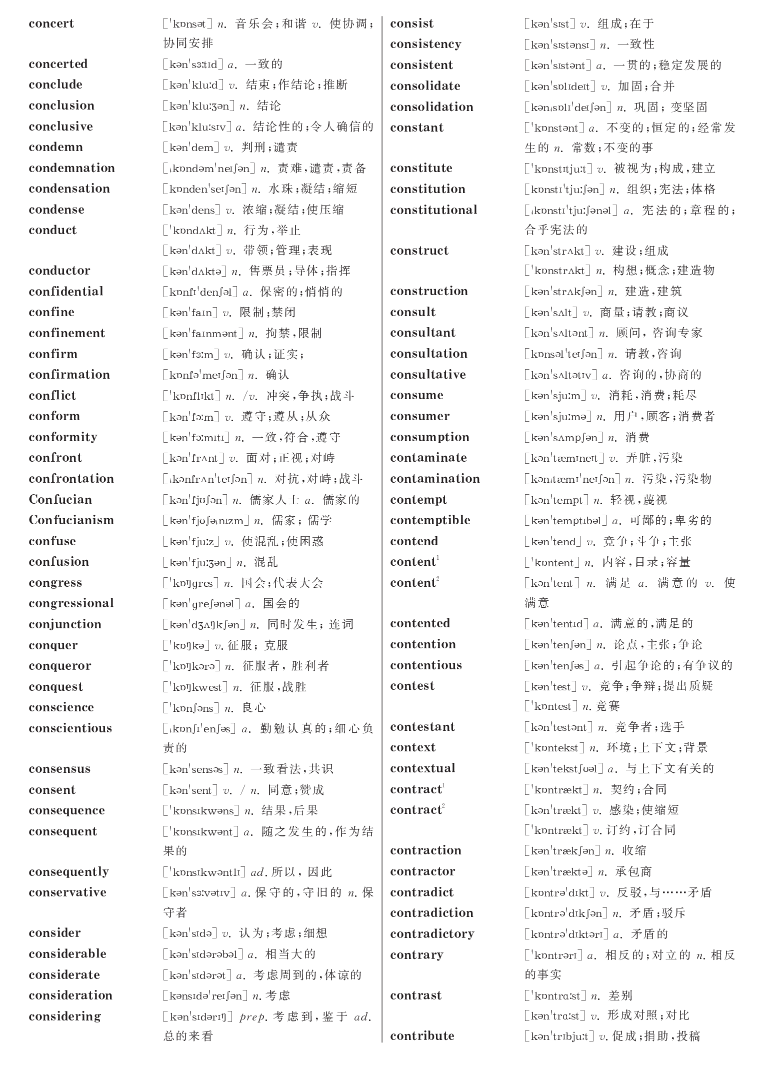 英语四级高频词汇带音标正序版.pdf 第7页