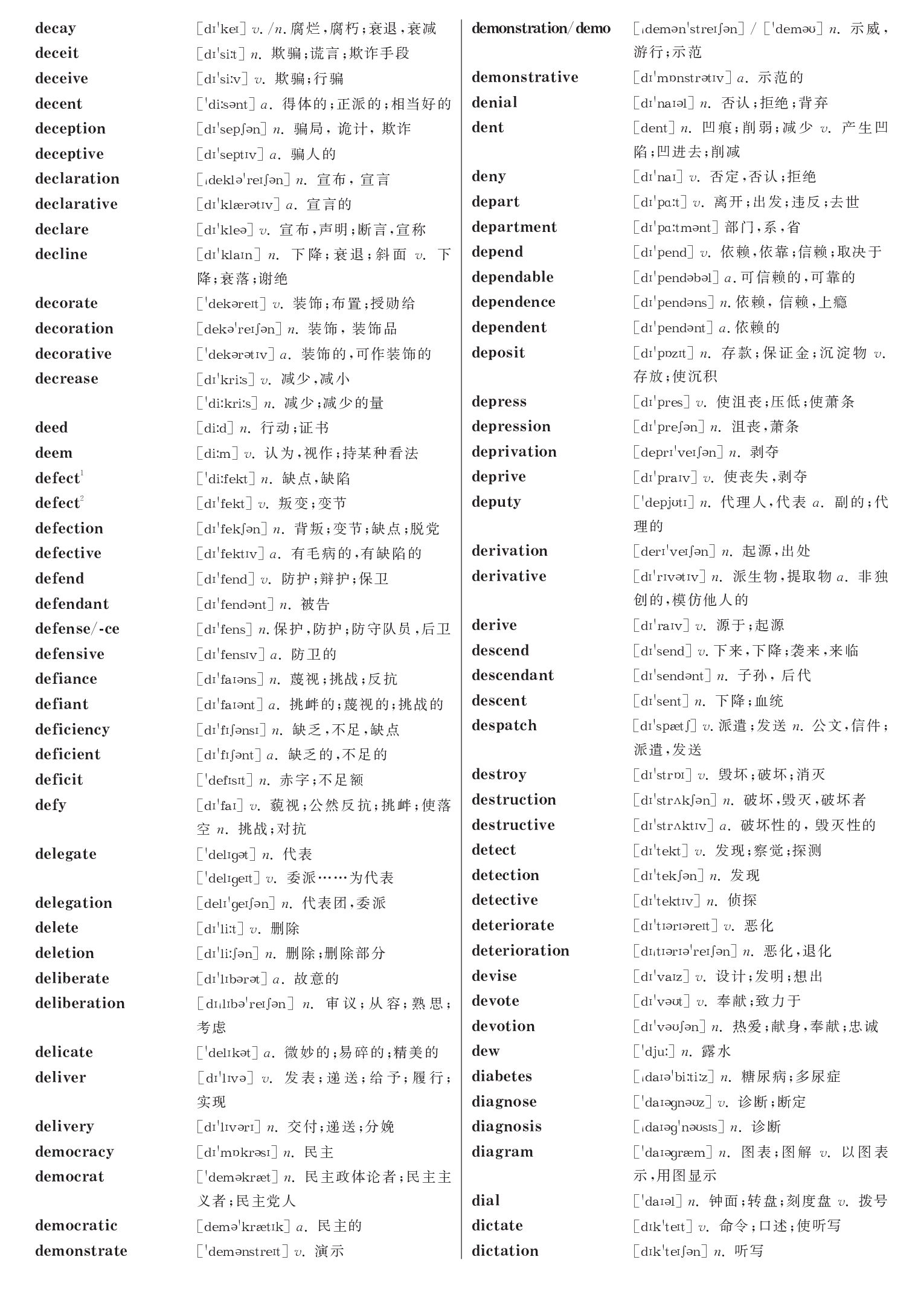 英语四级高频词汇带音标正序版.pdf 第9页