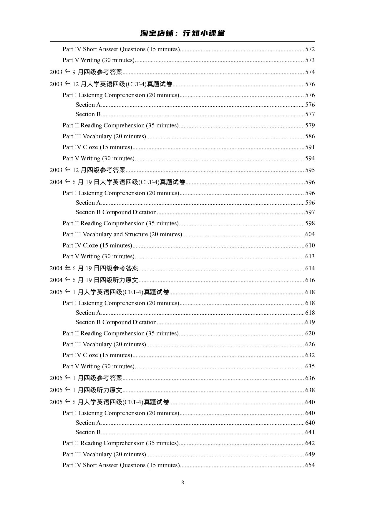 大学英语四级(CET-4)历年真题大全[89-07年39套].pdf 第8页