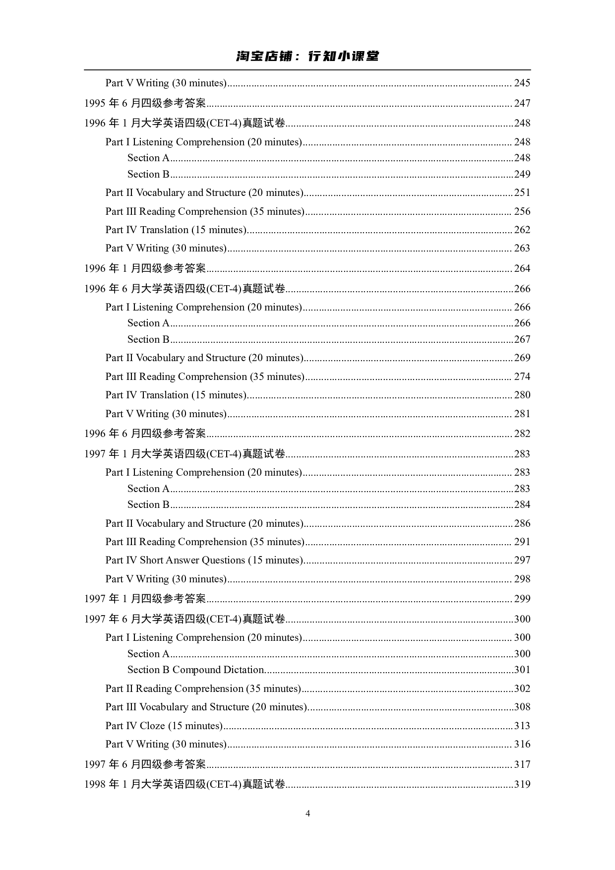大学英语四级(CET-4)历年真题大全[89-07年39套].pdf 第4页