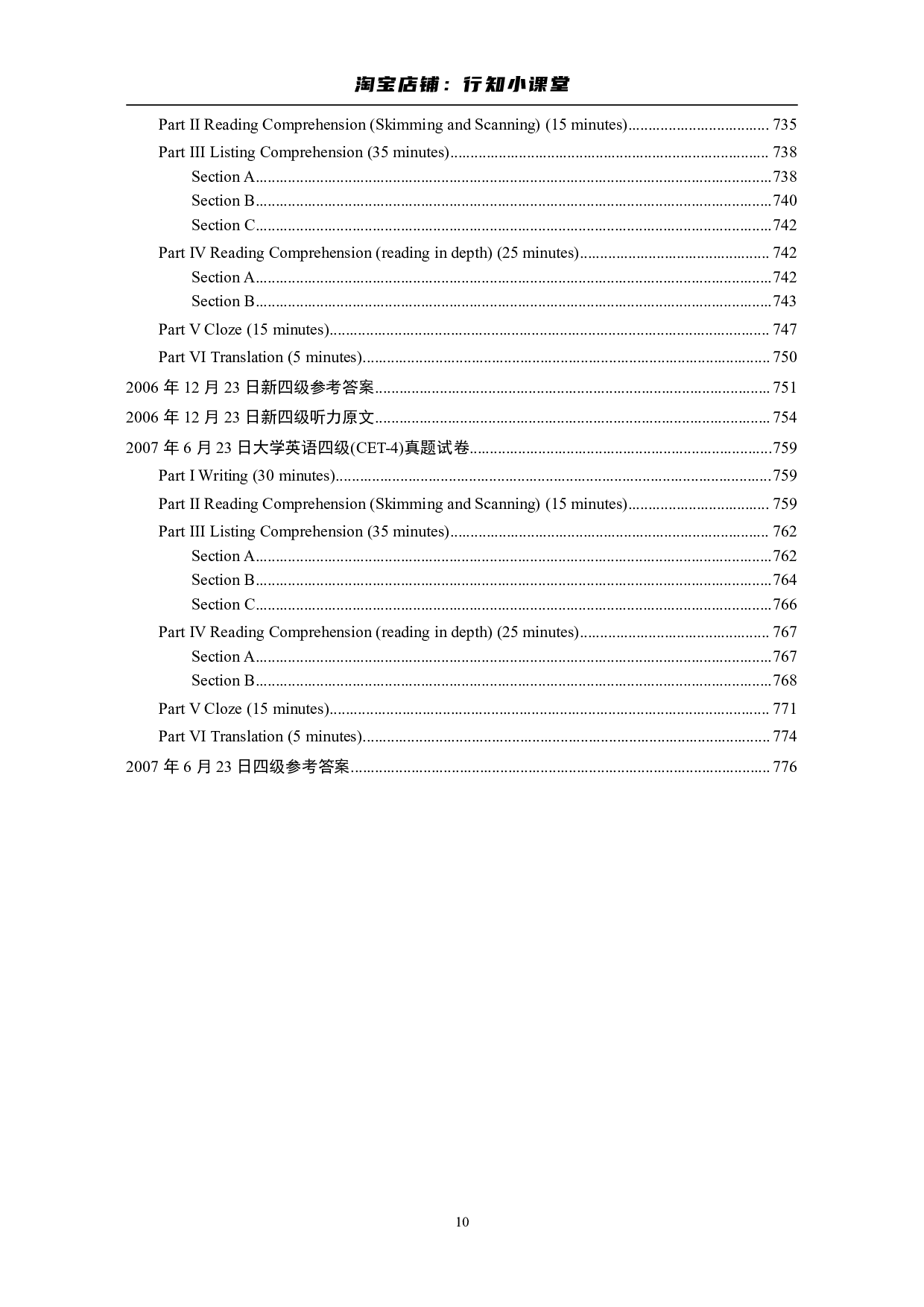 大学英语四级(CET-4)历年真题大全[89-07年39套].pdf 第10页