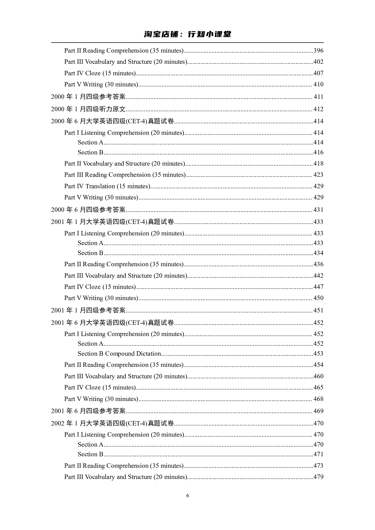 大学英语四级(CET-4)历年真题大全[89-07年39套].pdf 第6页