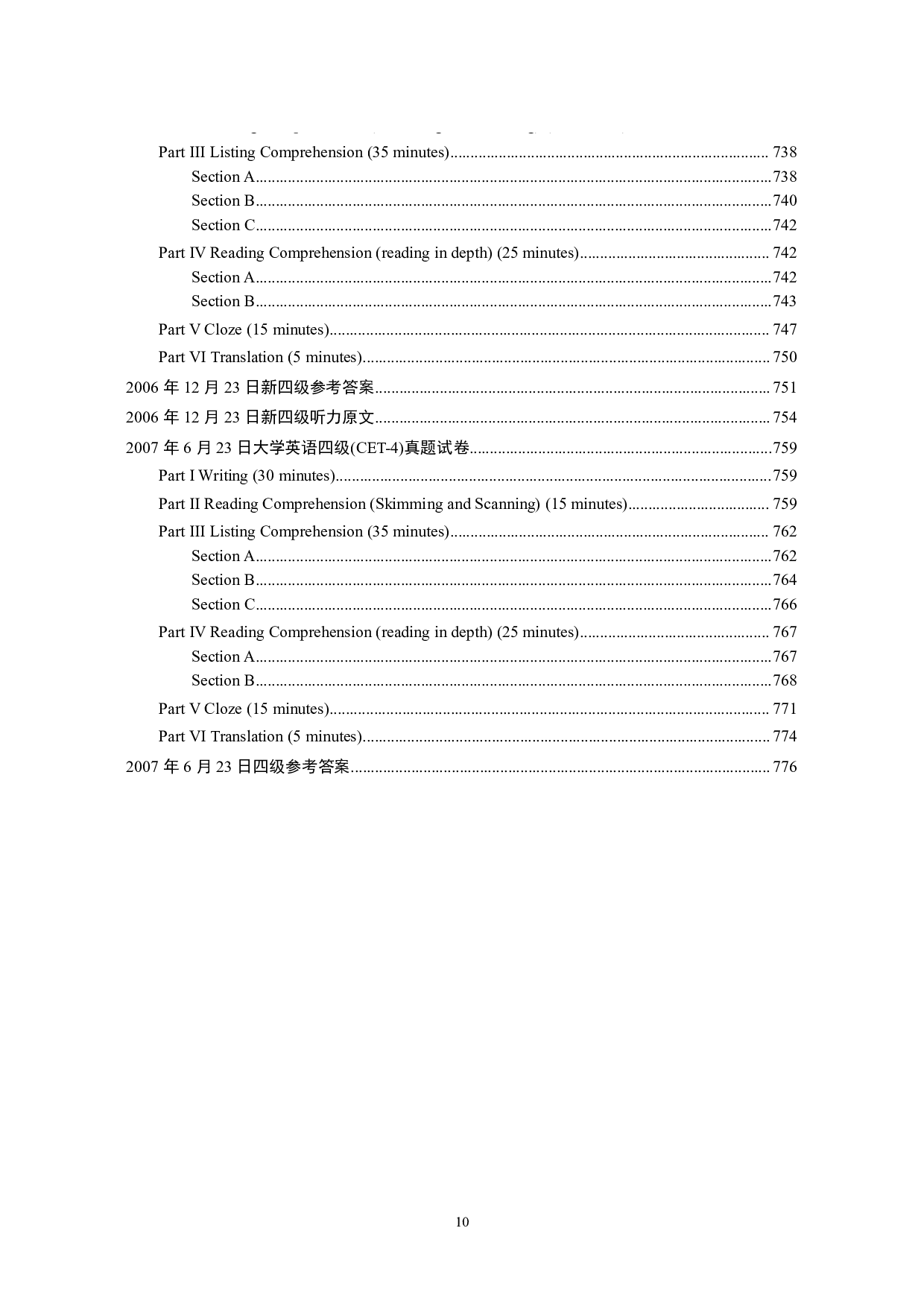 大学英语四级(CET-4)历年真题大全[89-07年39套].pdf 第10页
