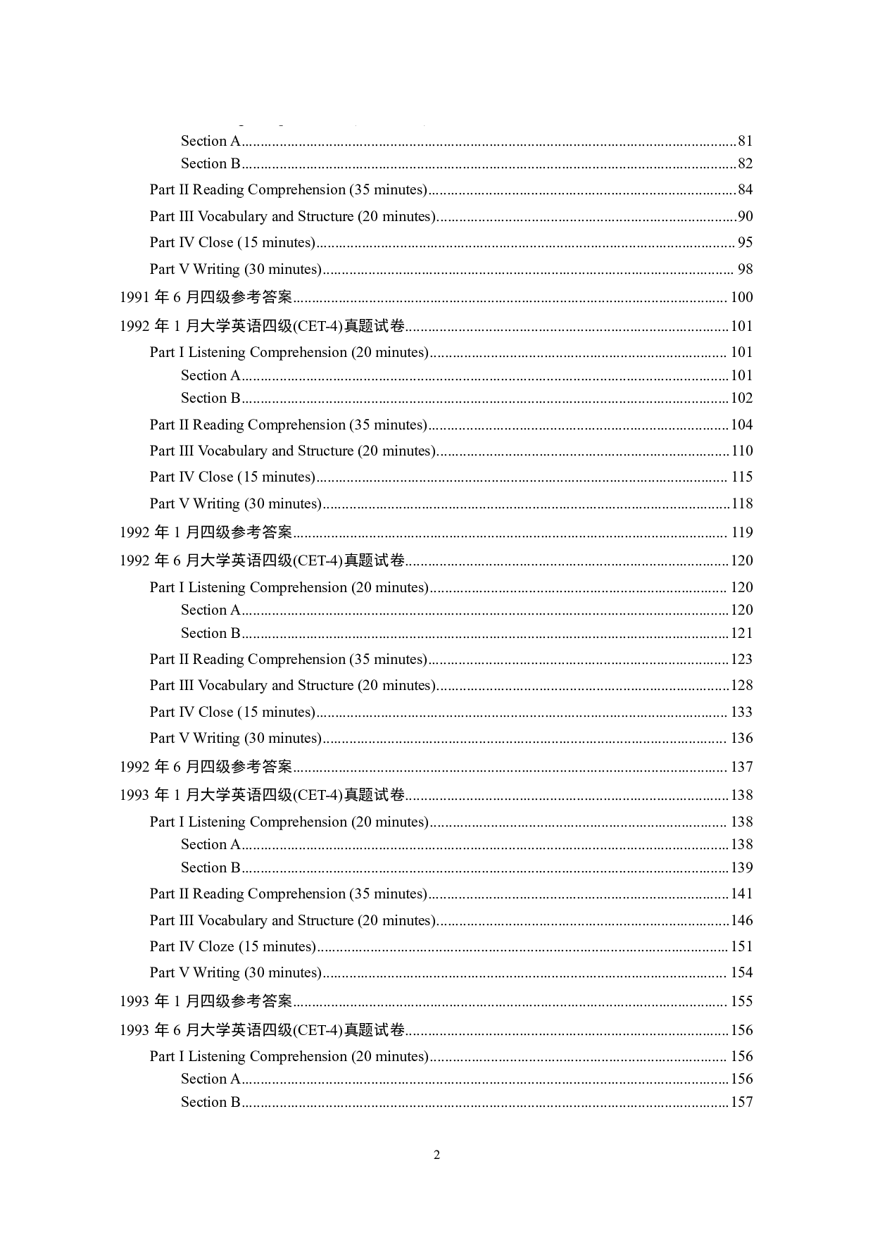 大学英语四级(CET-4)历年真题大全[89-07年39套].pdf 第2页