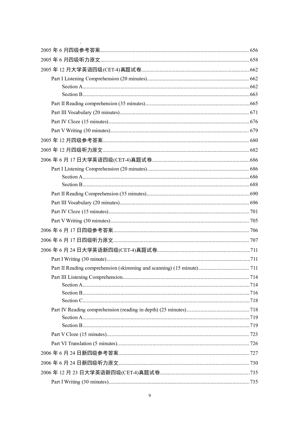 大学英语四级(CET-4)历年真题大全[89-07年39套].pdf 第9页