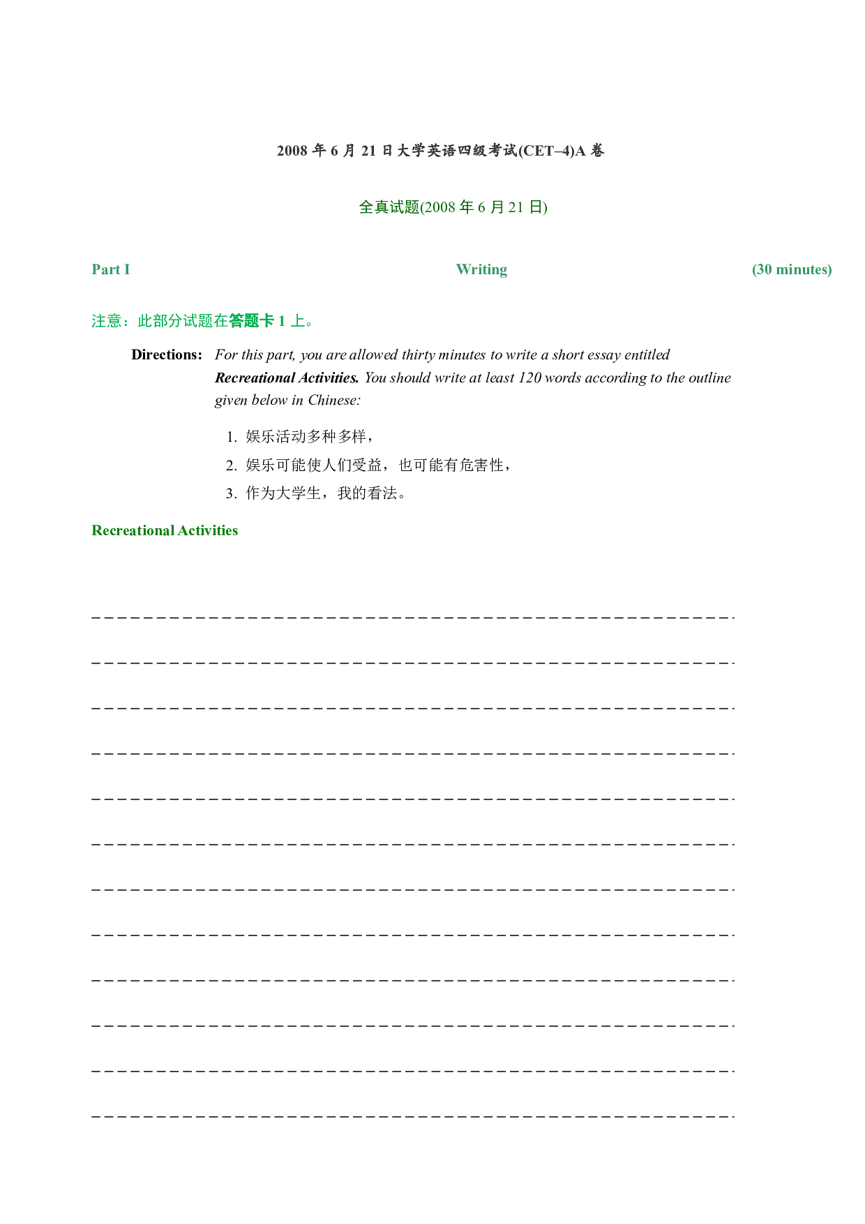 2008年6月英语四级考试真题（推荐打印）❤ .pdf 第1页