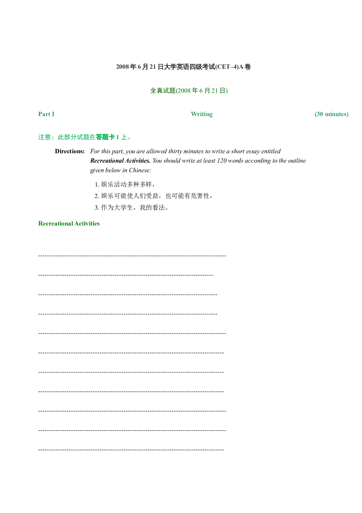 2008年6月英语四级考试真题.docx 第1页