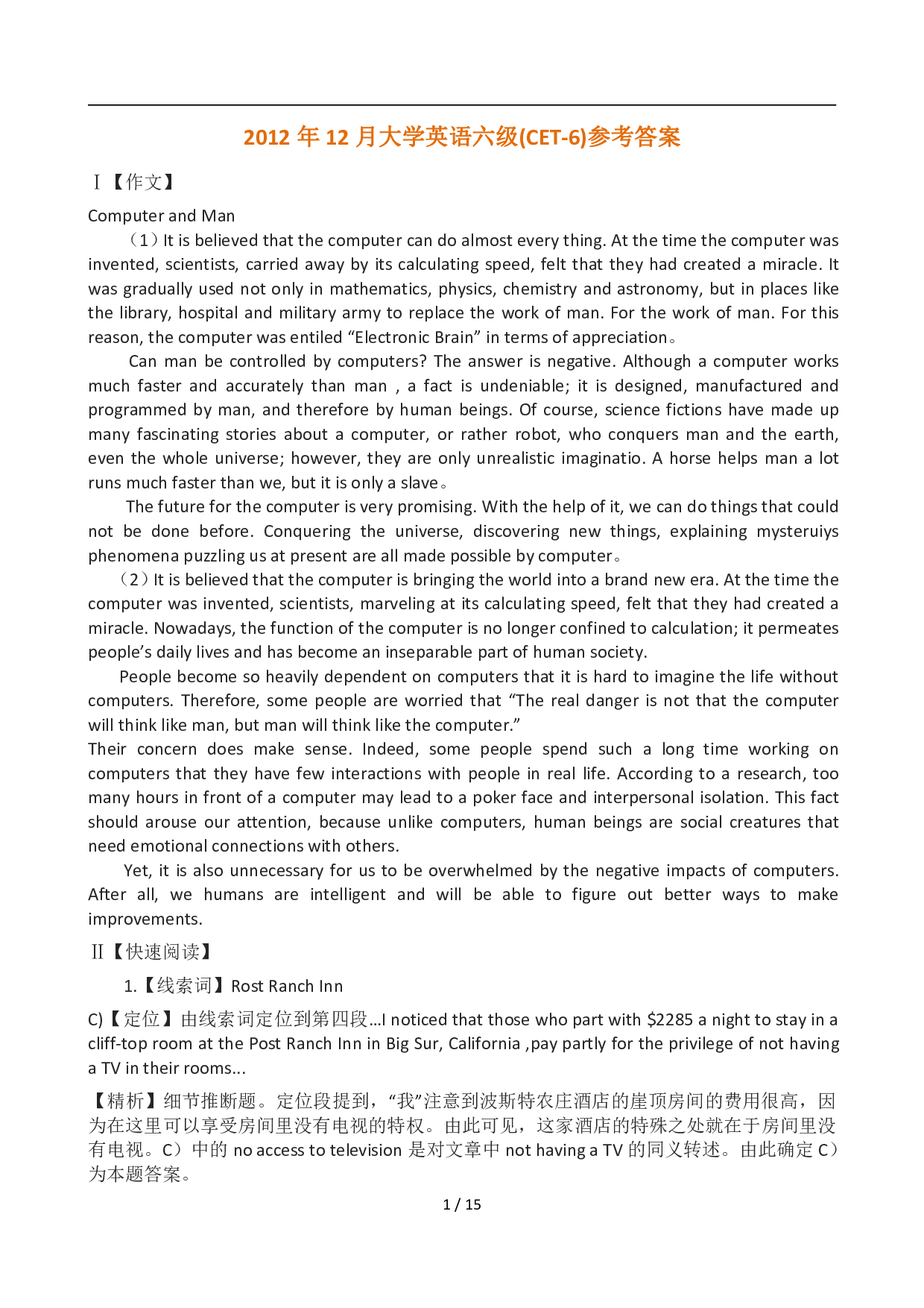 2012年12月英语六级答案及解析(1).pdf 第1页