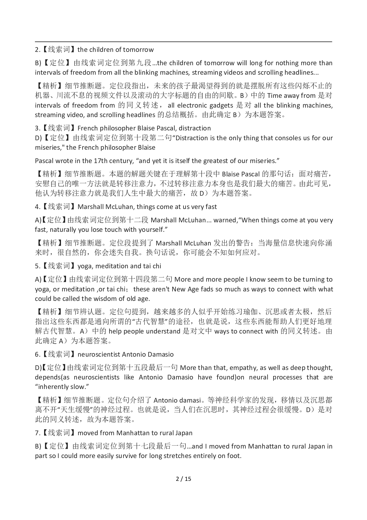 2012年12月英语六级答案及解析(1).pdf 第2页