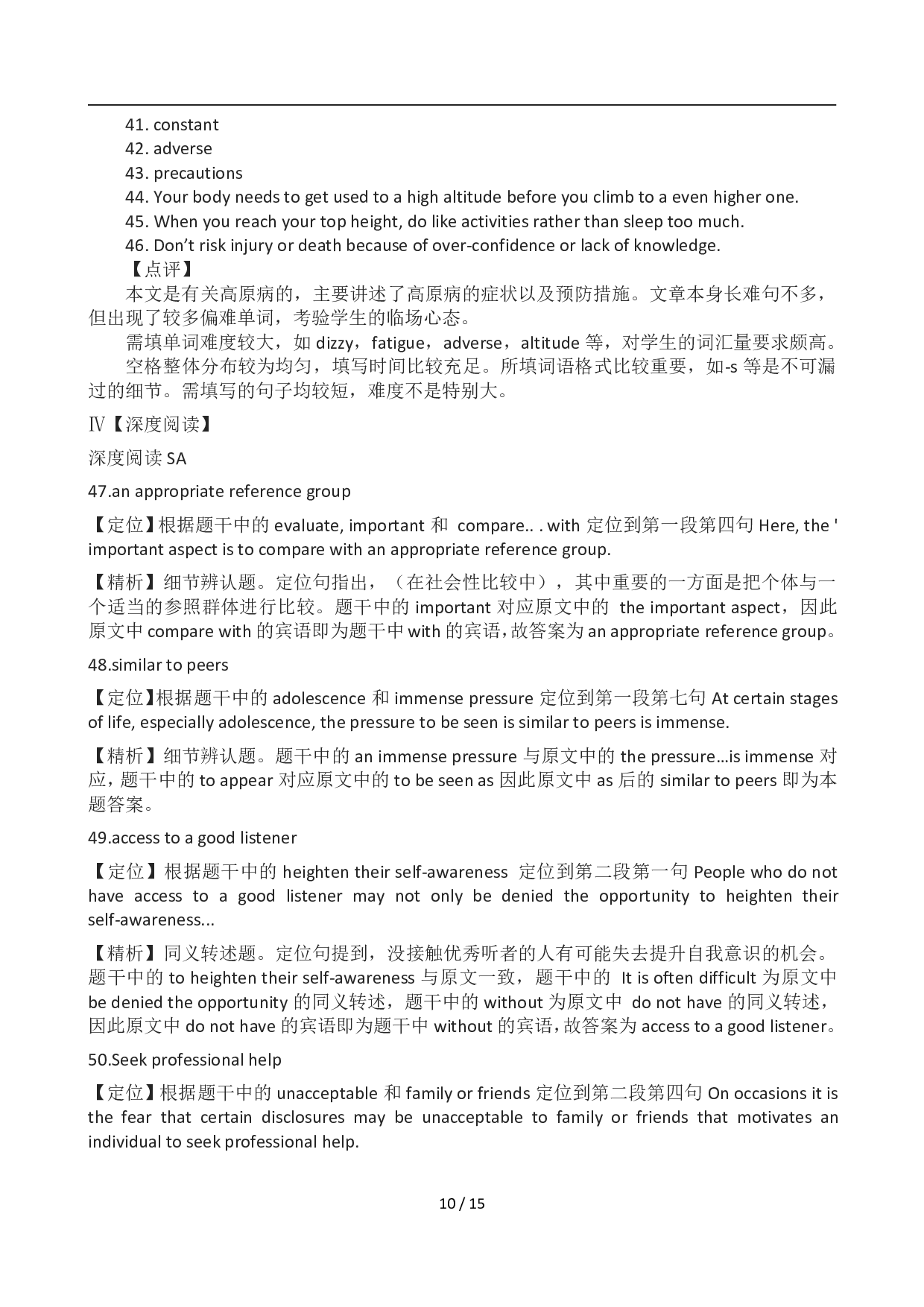2012年12月英语六级答案及解析(1).pdf 第10页