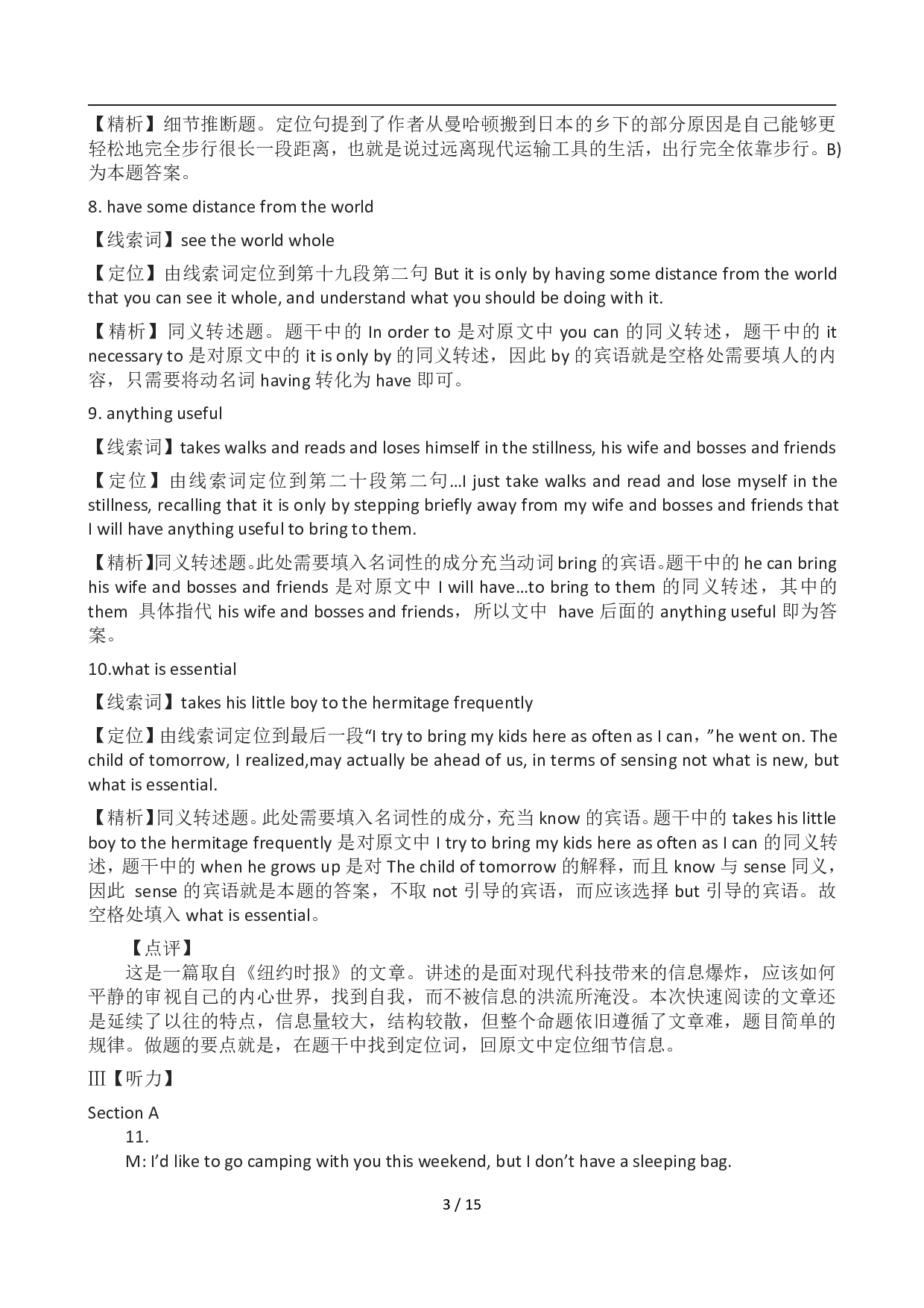 2012年12月英语六级答案及解析(1).pdf 第3页