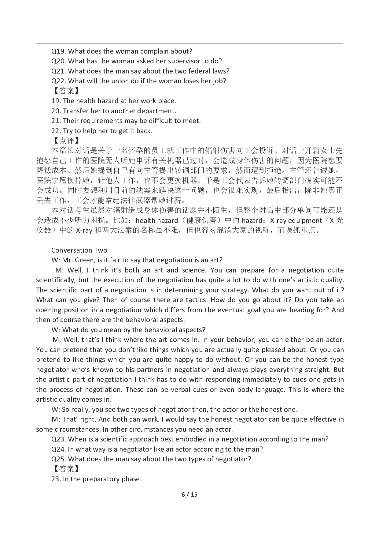 2012年12月英语六级答案及解析(1).pdf 第6页