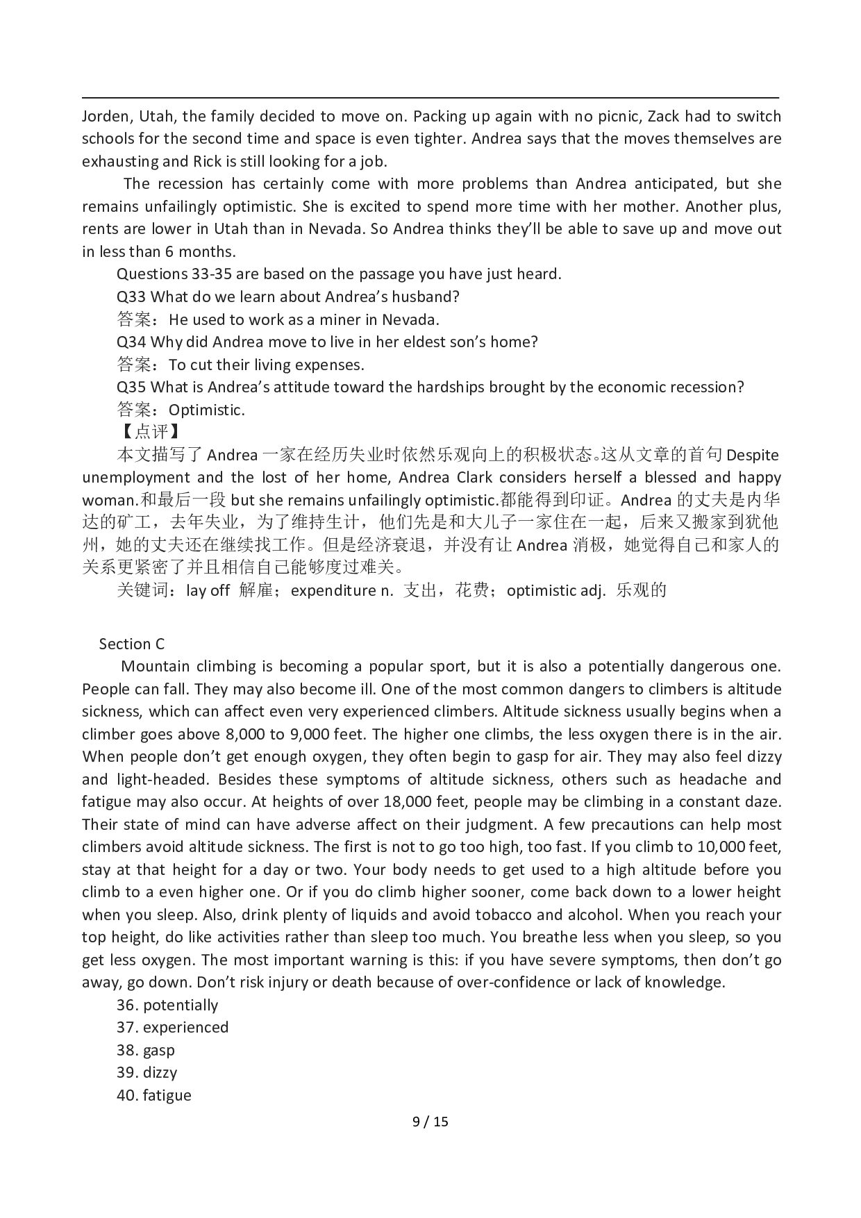 2012年12月英语六级答案及解析(1).pdf 第9页