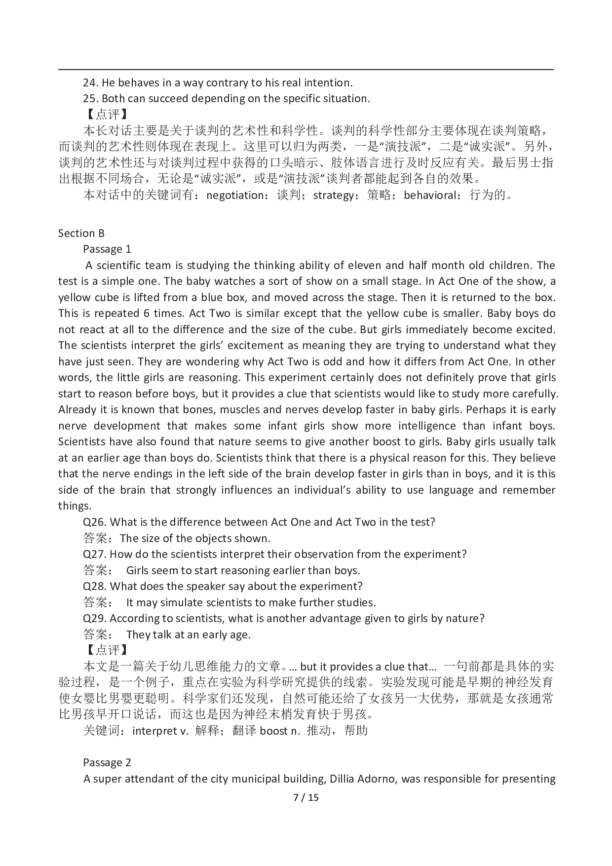 2012年12月英语六级答案及解析(1).pdf 第7页