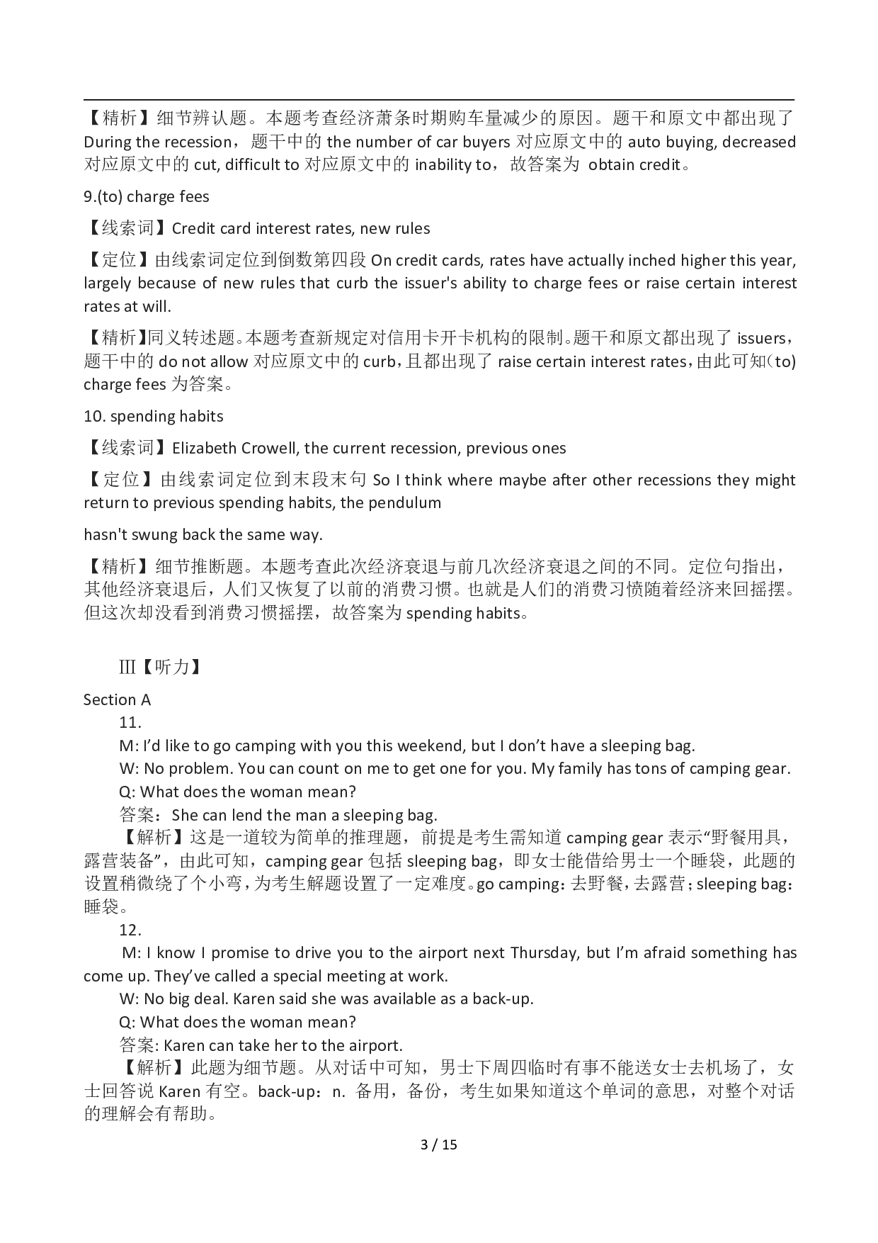 2012年12月英语六级答案及解析(2).pdf 第3页
