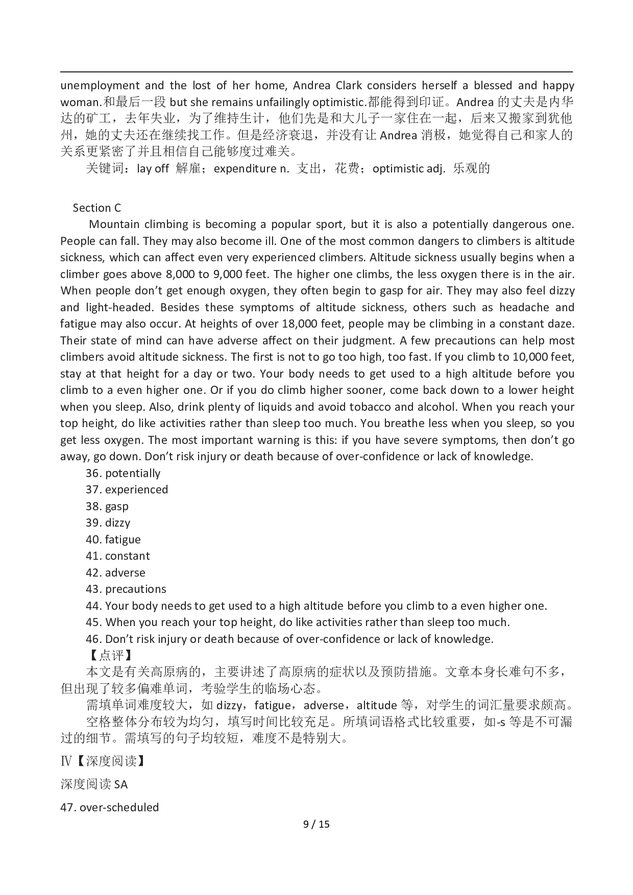 2012年12月英语六级答案及解析(2).pdf 第9页