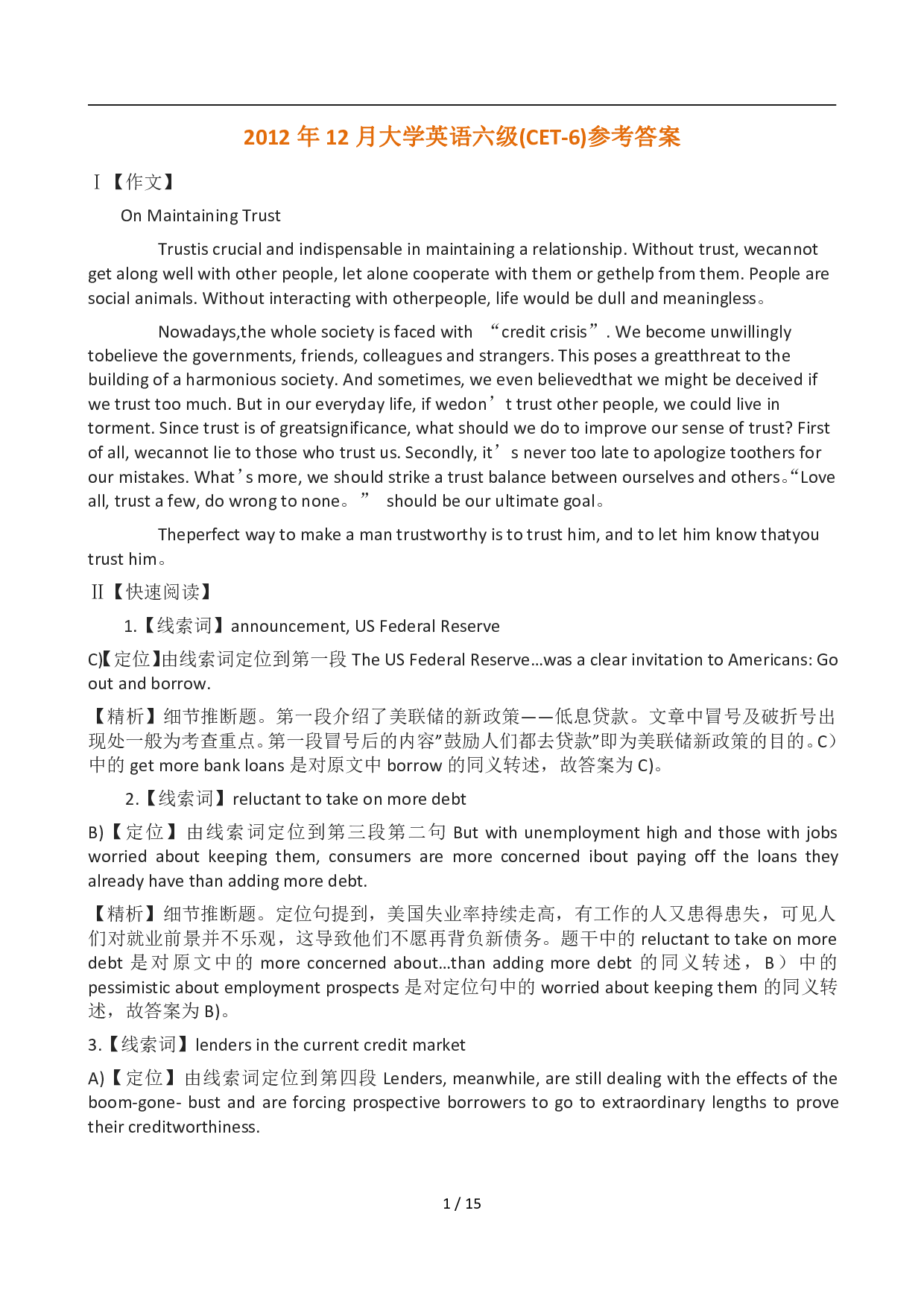 2012年12月英语六级答案及解析(2).pdf 第1页
