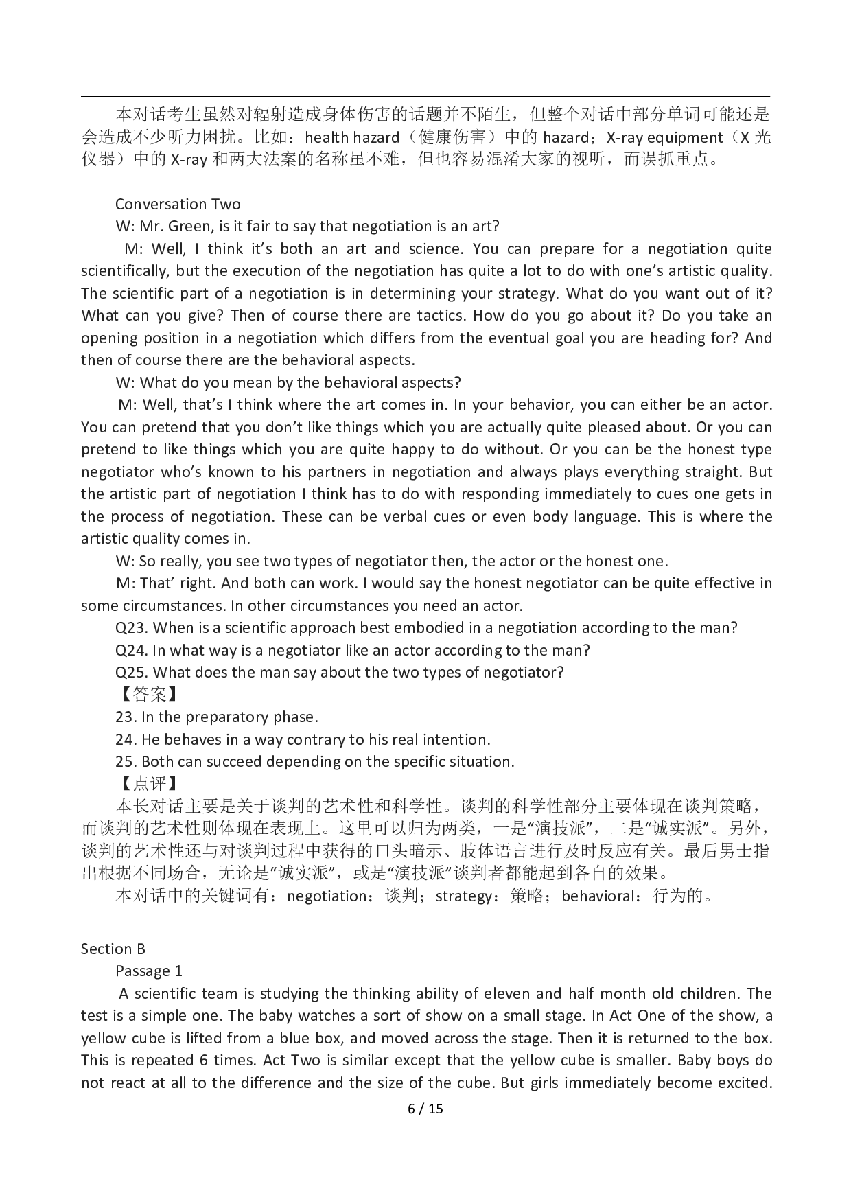 2012年12月英语六级答案及解析(2).pdf 第6页